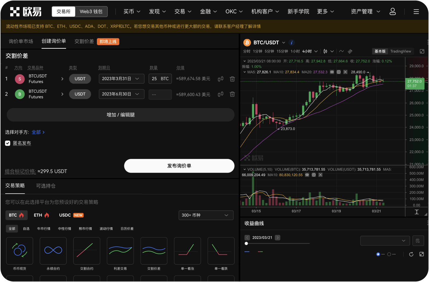 OK交易所的正式名称是什么，成立于何时